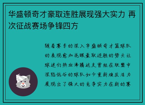 华盛顿奇才豪取连胜展现强大实力 再次征战赛场争锋四方