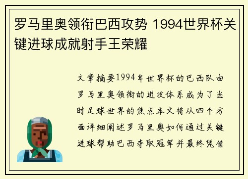 罗马里奥领衔巴西攻势 1994世界杯关键进球成就射手王荣耀